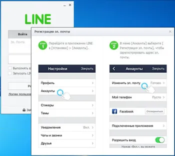 LINE на Русском скачать для Windows